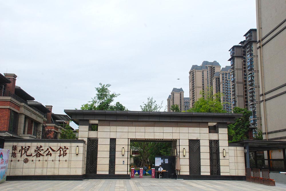 绿地悦榕第宅